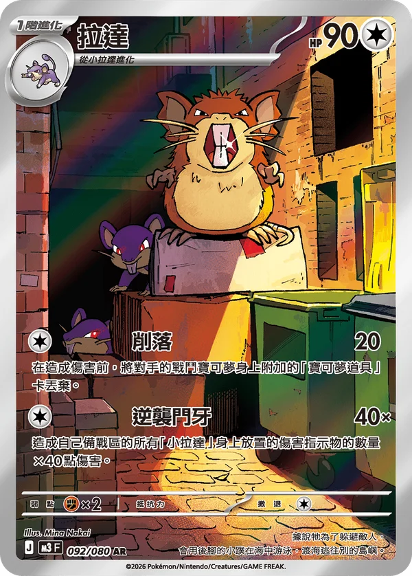 Rattatac (092/080)