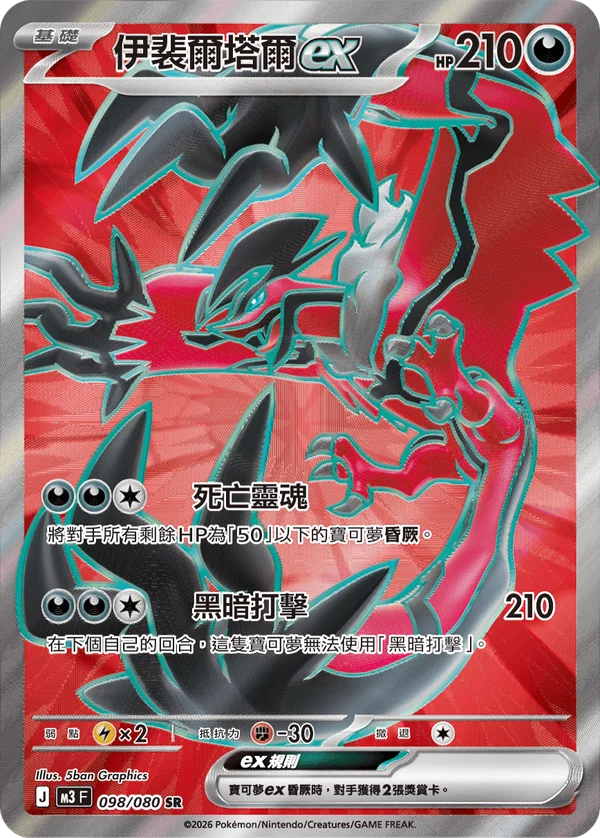 Yveltal-ex (098/080)