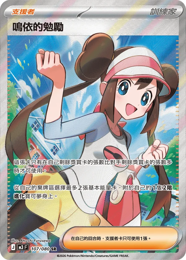 Encouragement d'Écho (107/080)
