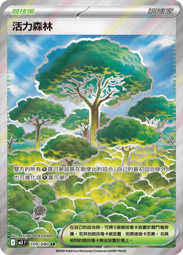 Forêt de Vitalité (109/080)