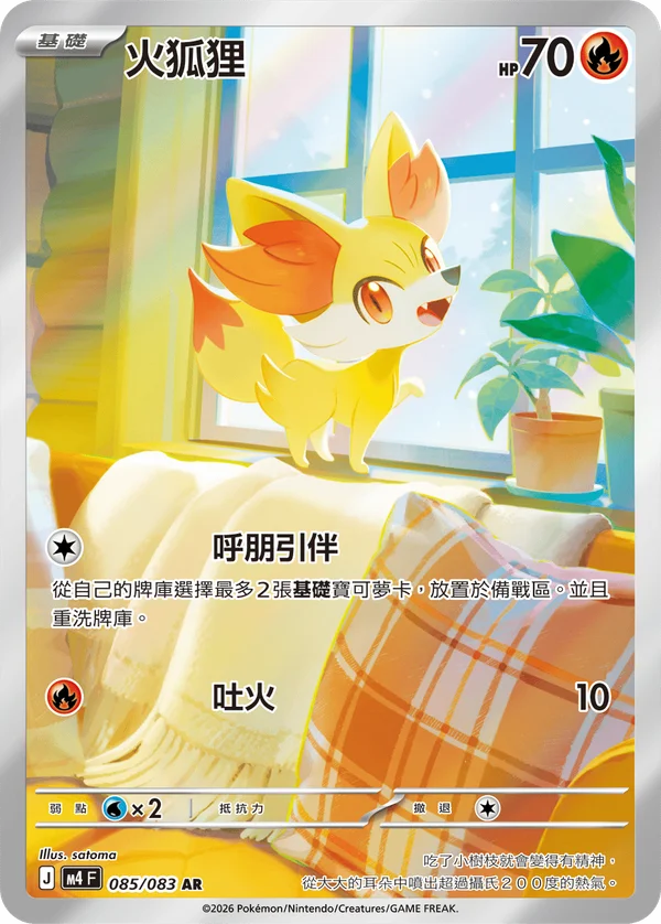 Feunnec (085/083)