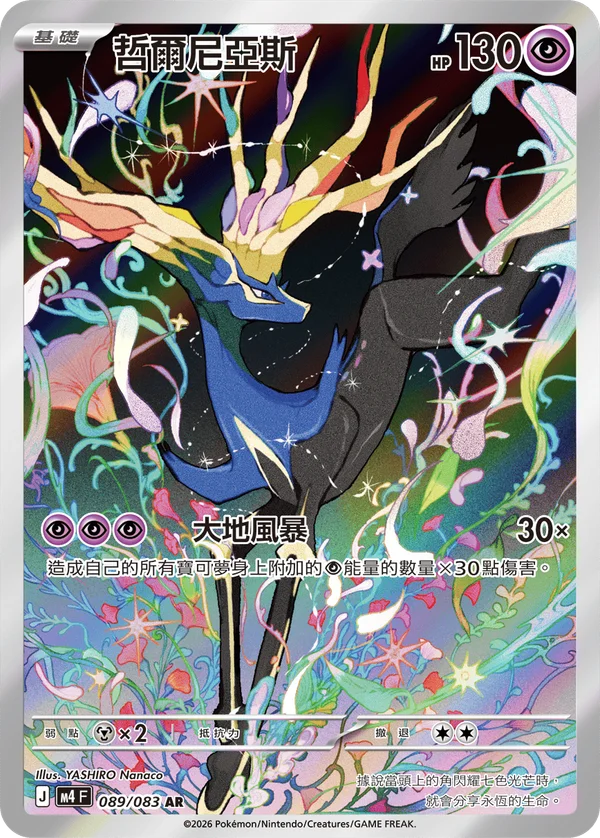 Xerneas (089/083)