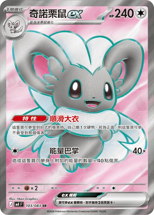 Pashmilla-ex (103/083)