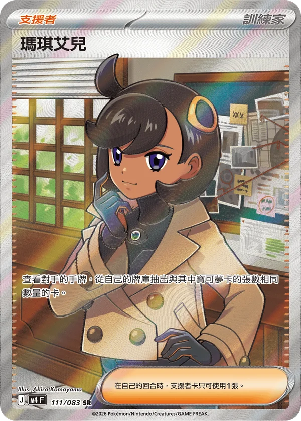 Millie (111/083)