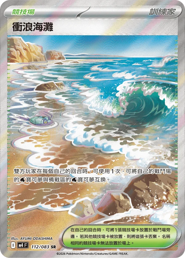 Plage de Surf (112/083)