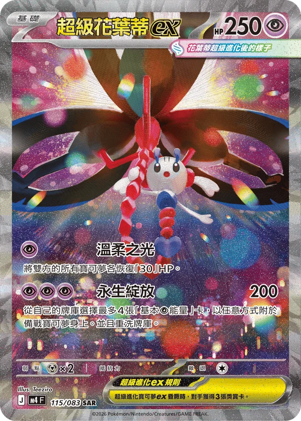 Méga-Floette-ex (115/083)