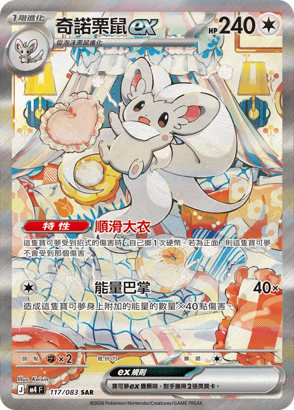 Pashmilla-ex (117/083)