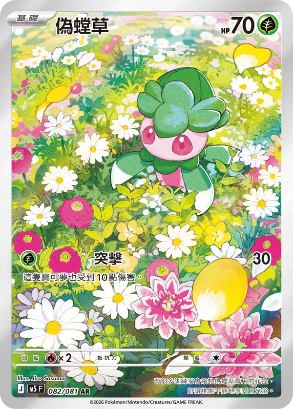 Mimantis (082/081)