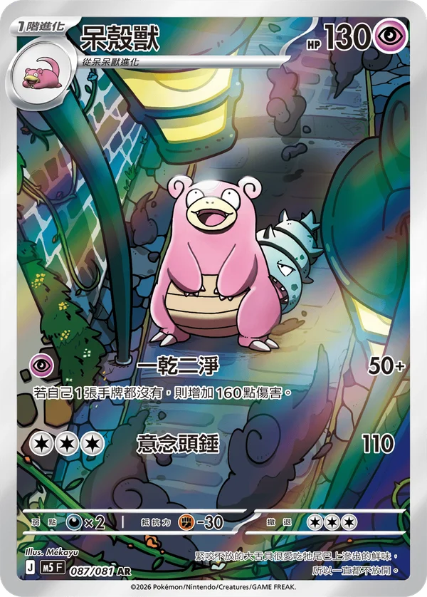 Flagadoss (087/081)