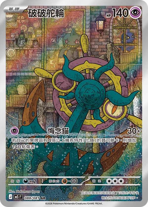 Sinistrail (088/081)