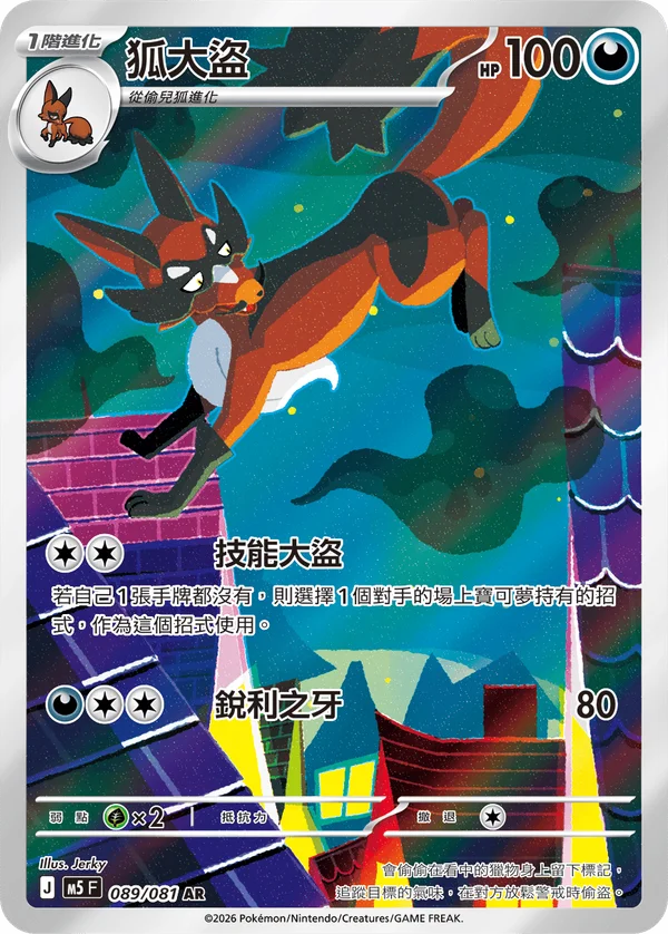 Roublenard (089/081)