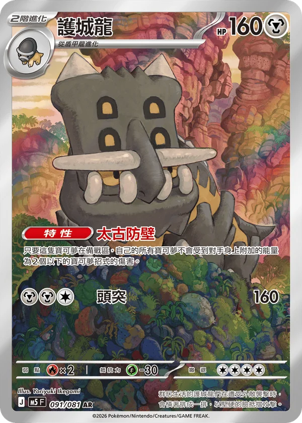 Bastiodon (091/081)