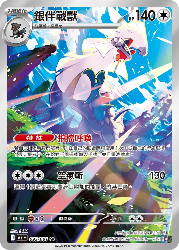 Silvallié (093/081)