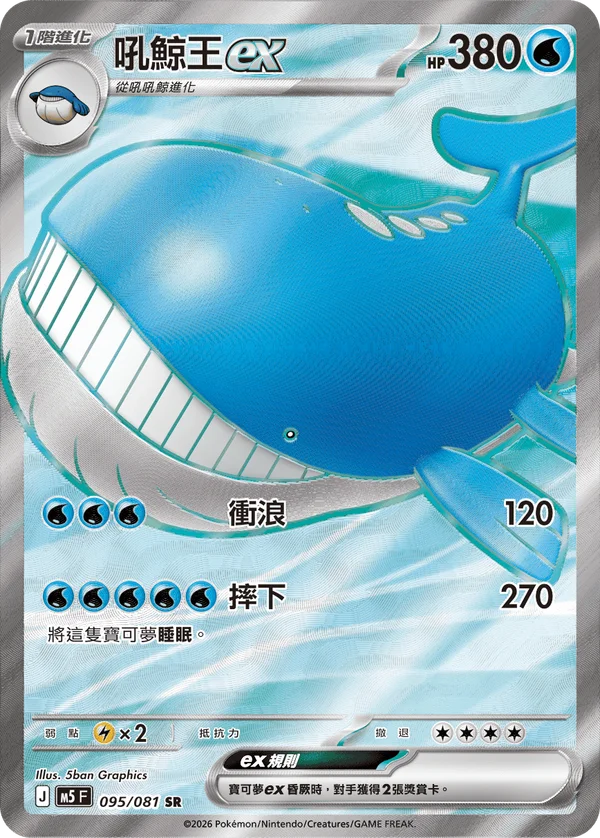 Wailord-ex (095/081)