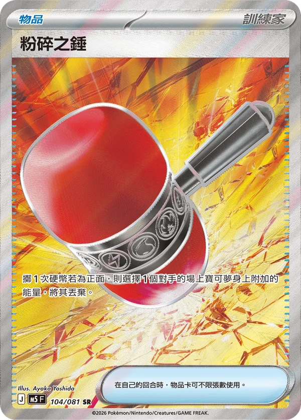 Maillet Écrasant (104/081)