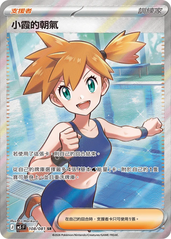 Vitalité d'Ondine (108/081)