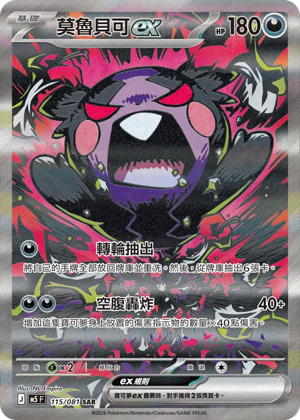 Morpeko-ex (115/081)