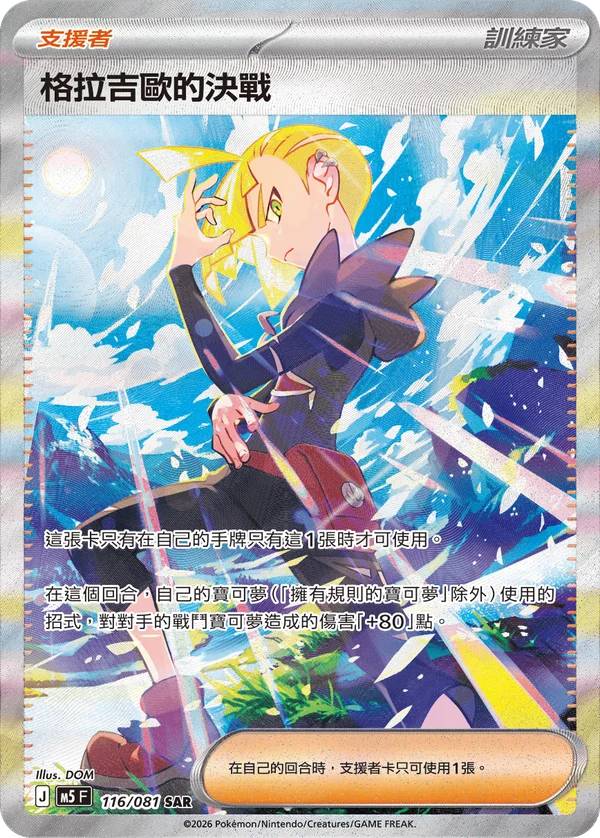 Combat Final de Gladio (116/081)