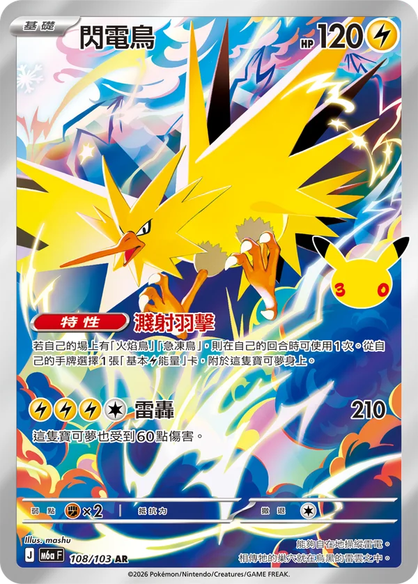 Électhor (108/103)