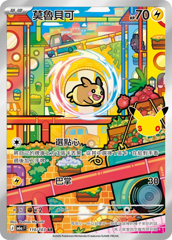 Morpeko (110/103)