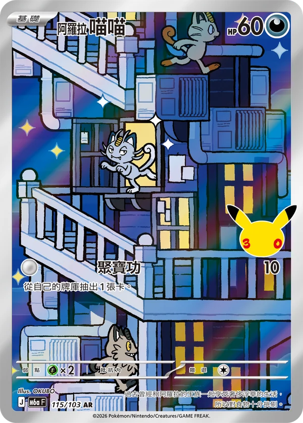 Miaouss d'Alola (115/103)