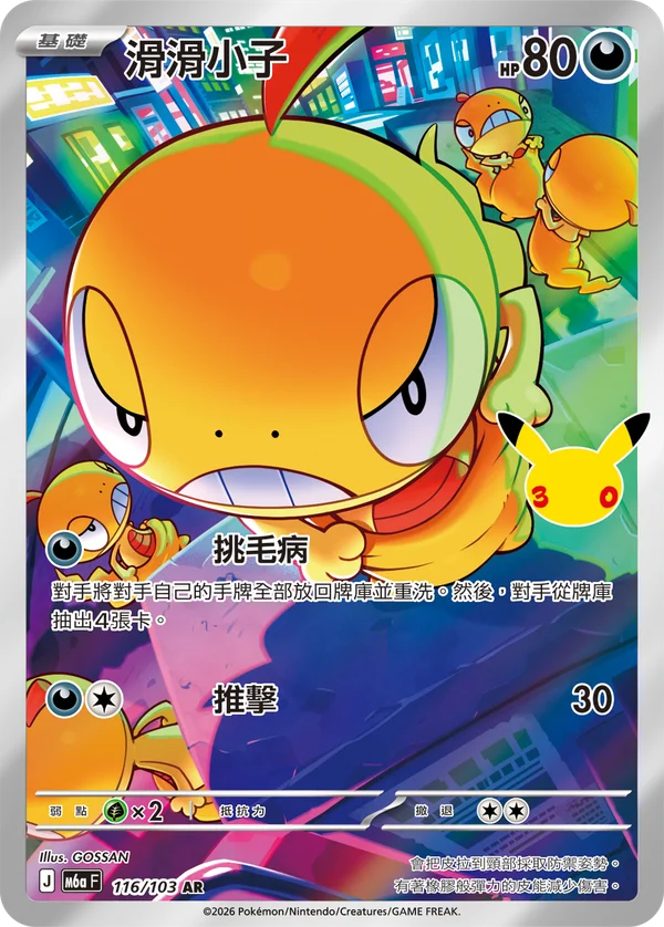 Baggiguane (116/103)