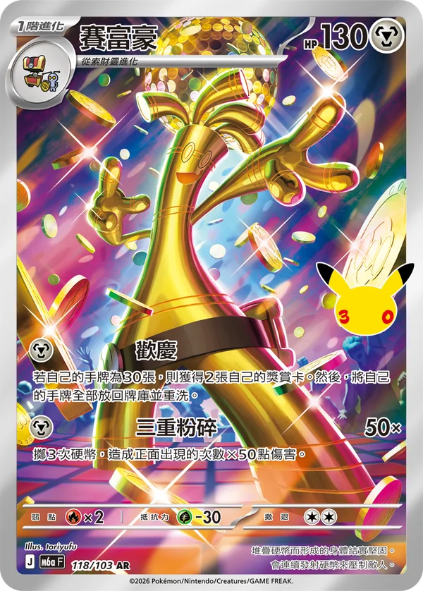 Gromago (118/103)