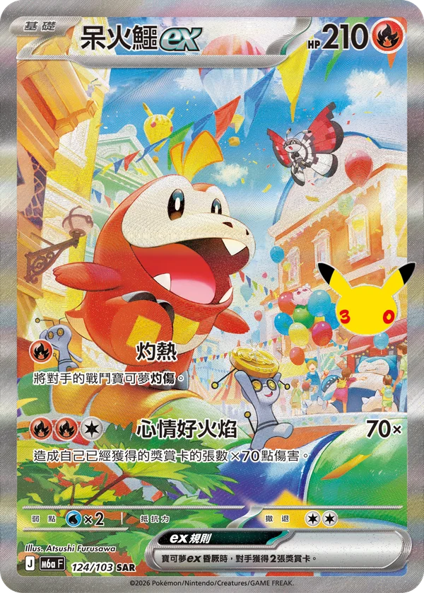 Chochodile-ex (124/103)