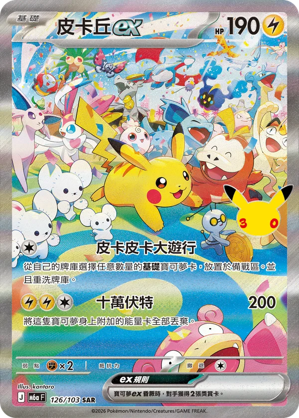 Pikachu-ex (126/103)