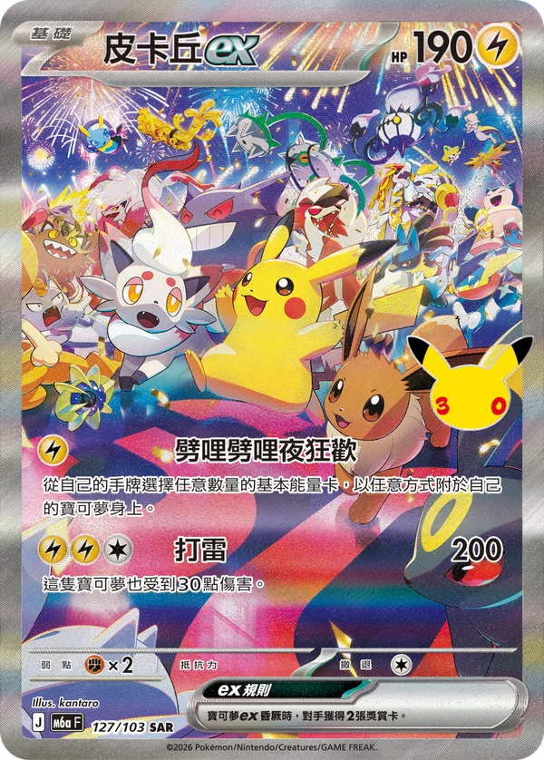 Pikachu-ex (127/103)