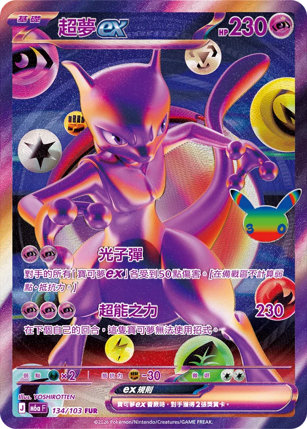 Mewtwo-ex (134/103)