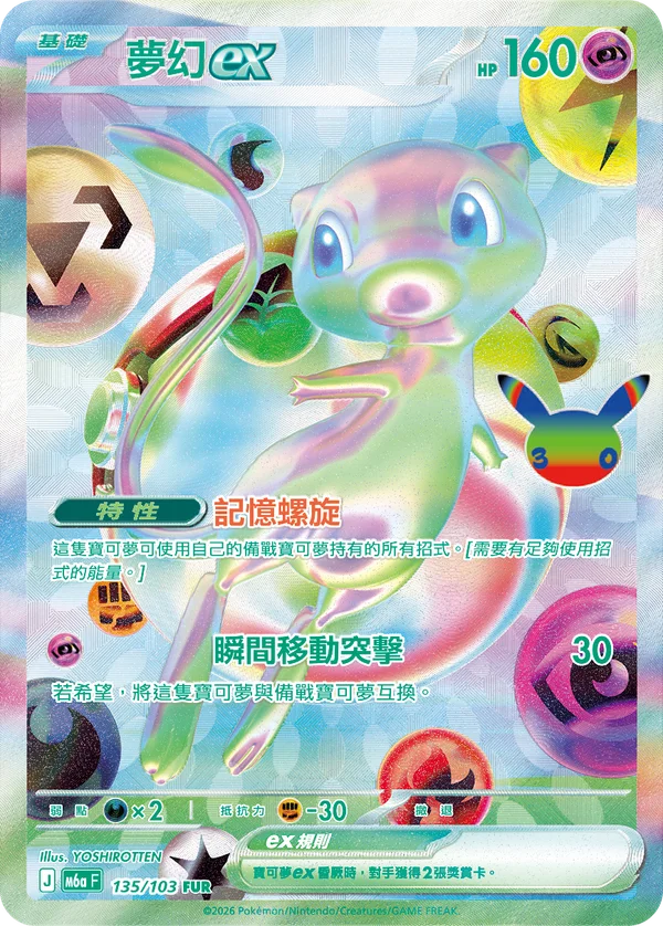 Mew-ex (135/103)