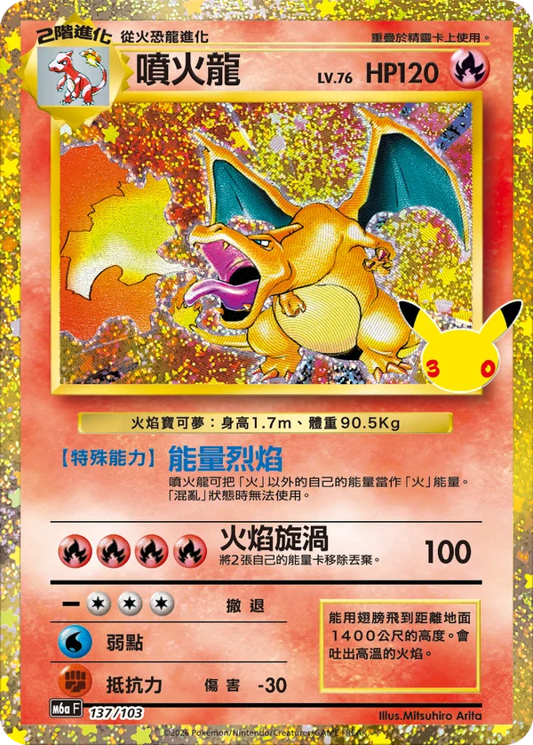 Dracaufeu (137/103)