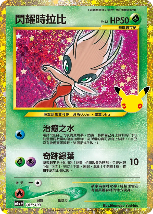 Celebi Brillant (141/103)