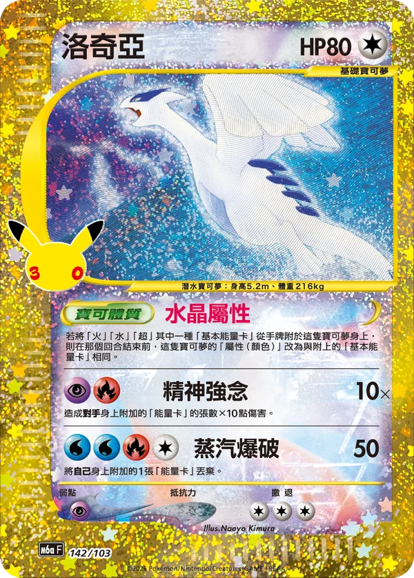 Lugia (142/103)