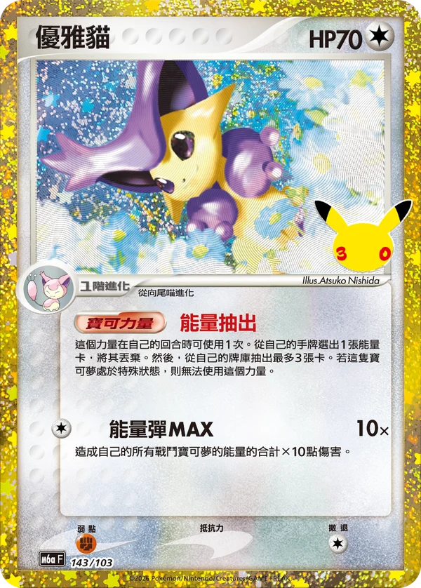 Delcatty (143/103)