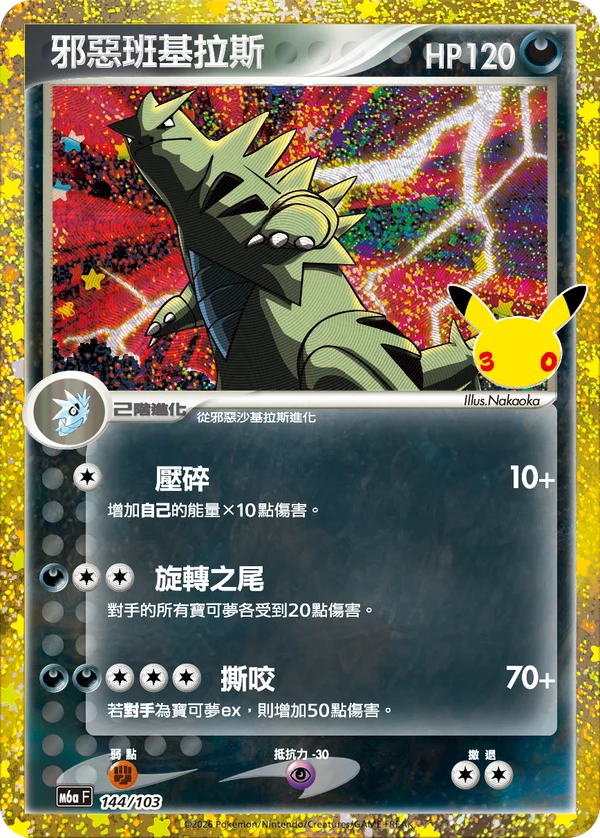 Tyranocif Obscur (144/103)