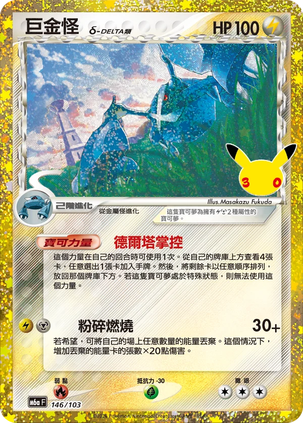 Métalosse δ (146/103)