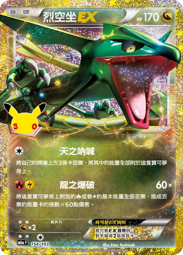 Rayquaza-EX (154/103)
