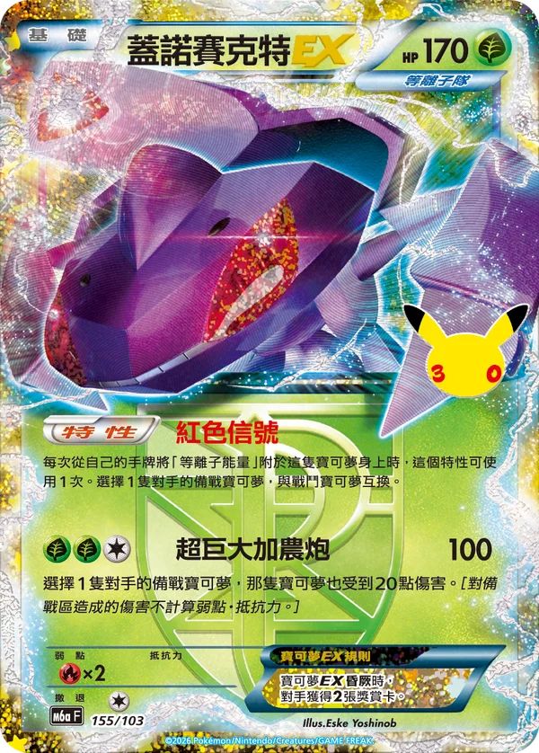 Genesect-EX (155/103)