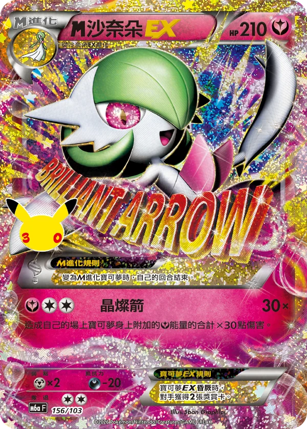 M-Gardevoir-EX (156/103)
