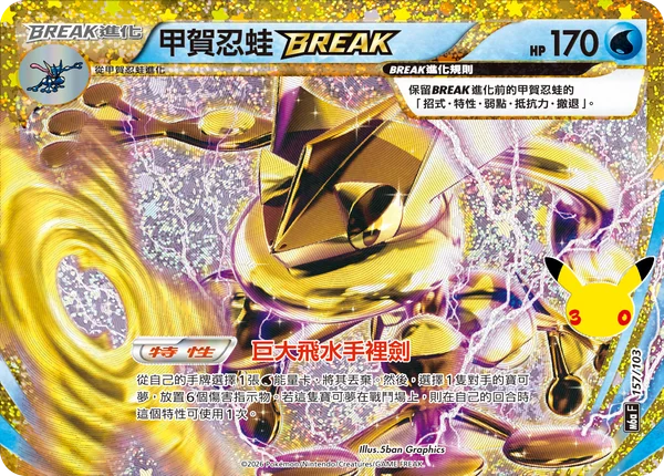 Amphinobi TURBO (157/103)