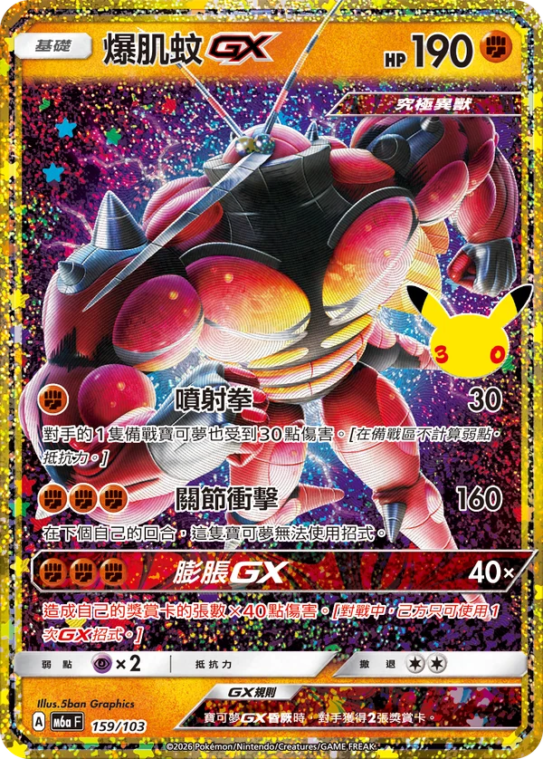 Mouscoto GX (159/103)