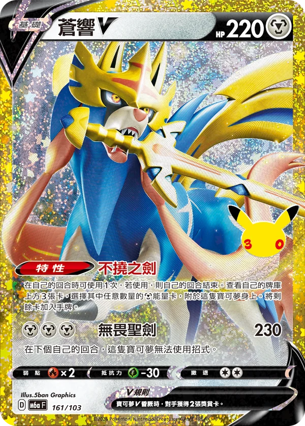 Zacian V (161/103)