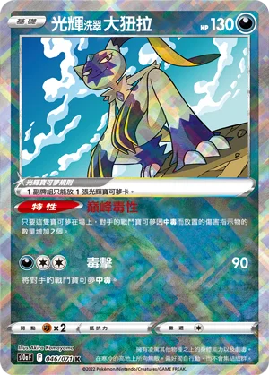 Farfurex de Hisui Radieux (046/071)