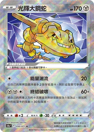 Steelix Radieux (050/071)
