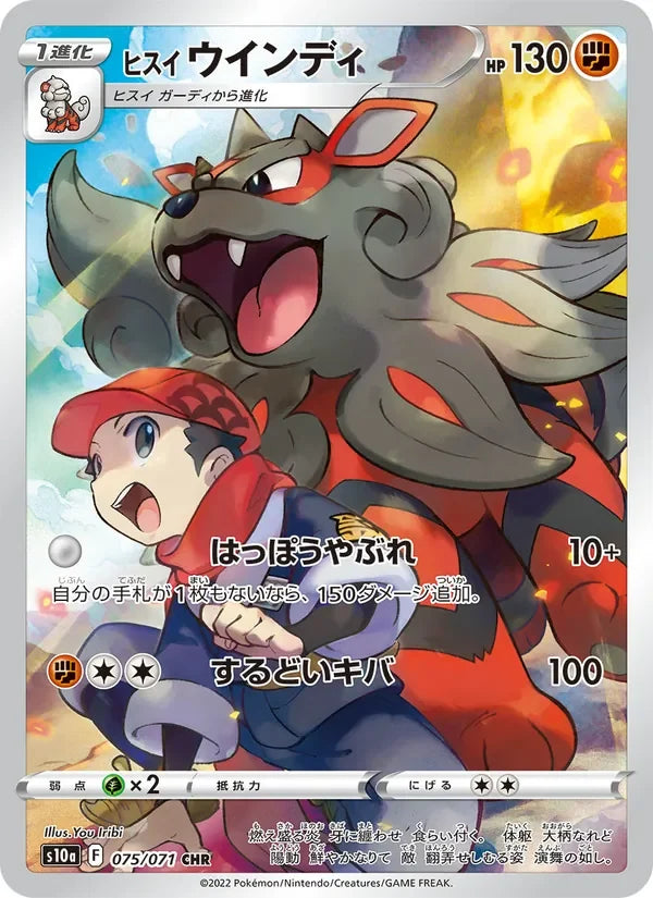 Arcanin de Hisui (075/071)