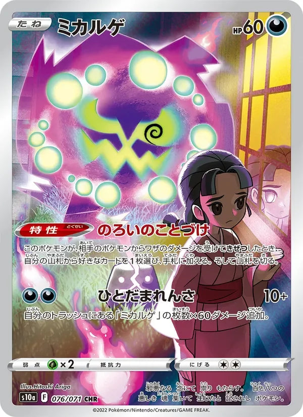 Spiritomb (076/071)