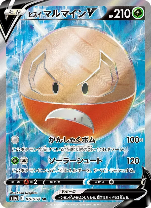 Électrode de Hisui V (078/071)