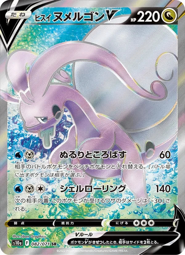 Muplodocus de Hisui V (082/071)